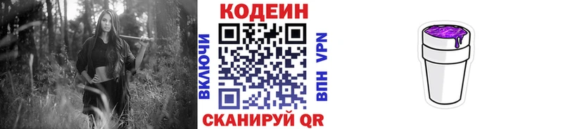 Codein Purple Drank продажа наркотиков Тюмень